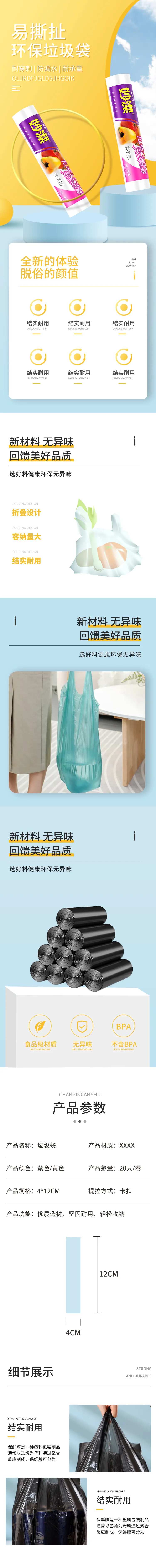 环保垃圾袋电商详情页-采灵感-cailinggan.com