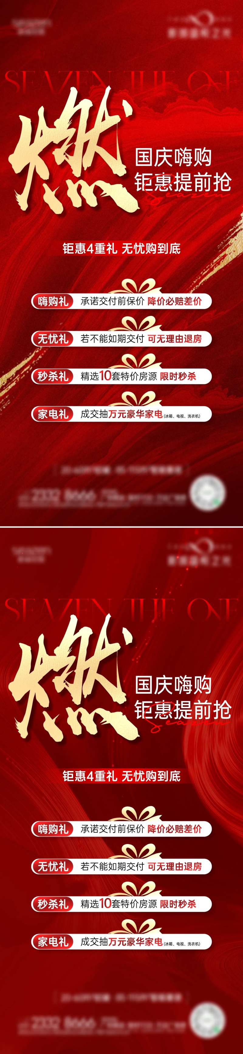 国庆购房四重礼红稿海报-采灵感-cailinggan.com