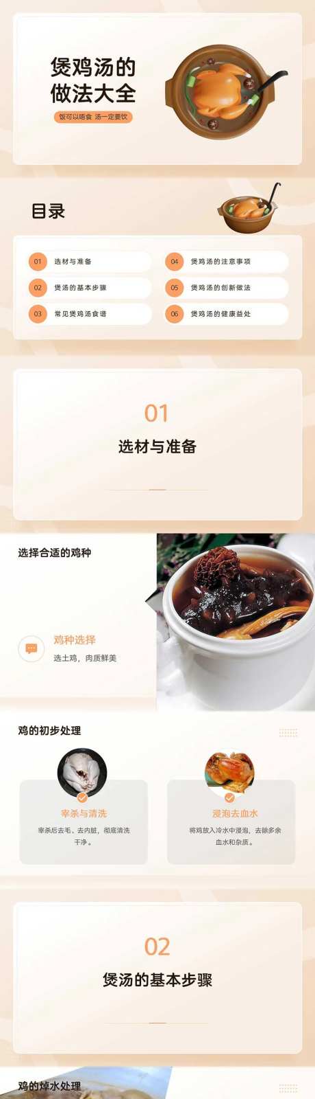 煲鸡汤的做法大全PPT-采灵感-https://www.cailinggan.com/