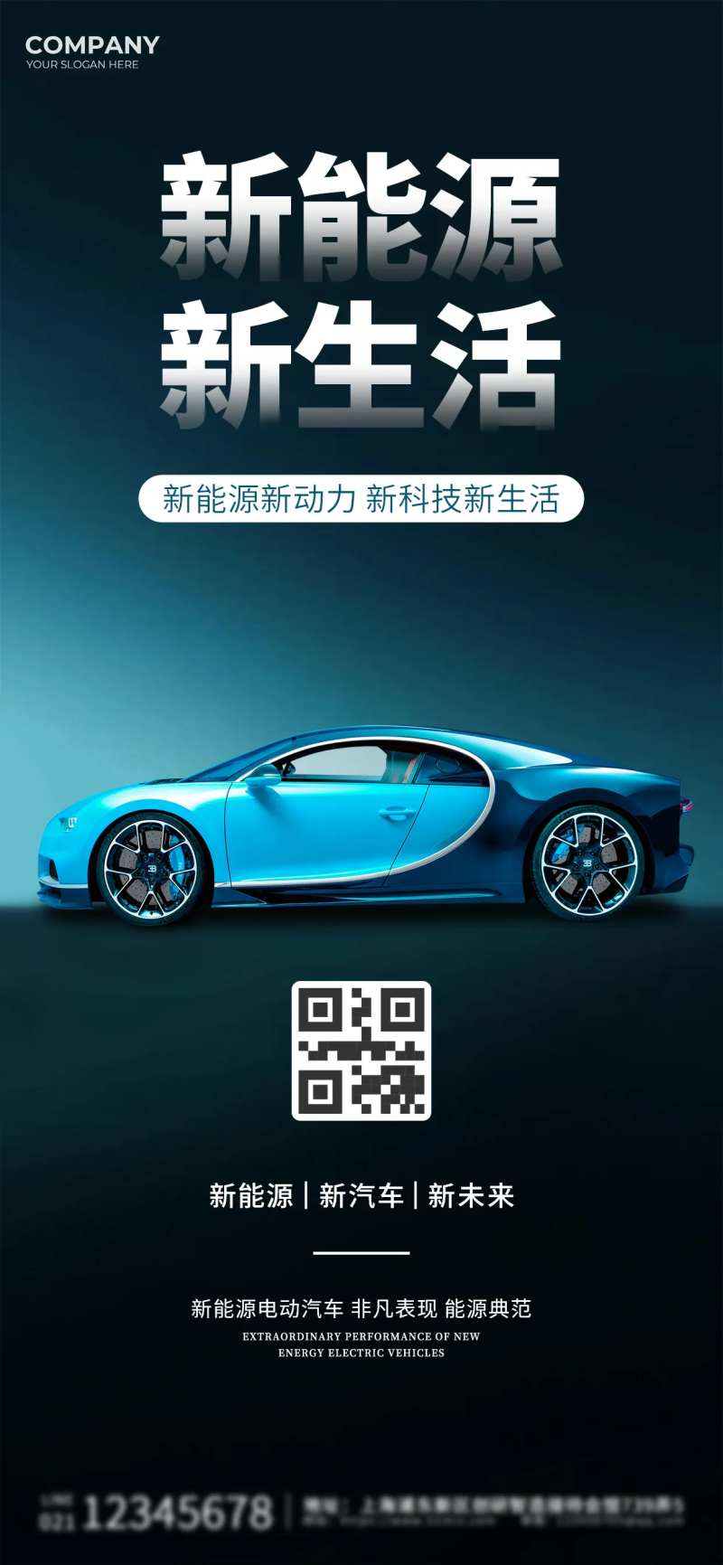 简约风新能源车上市海报-采灵感-cailinggan.com