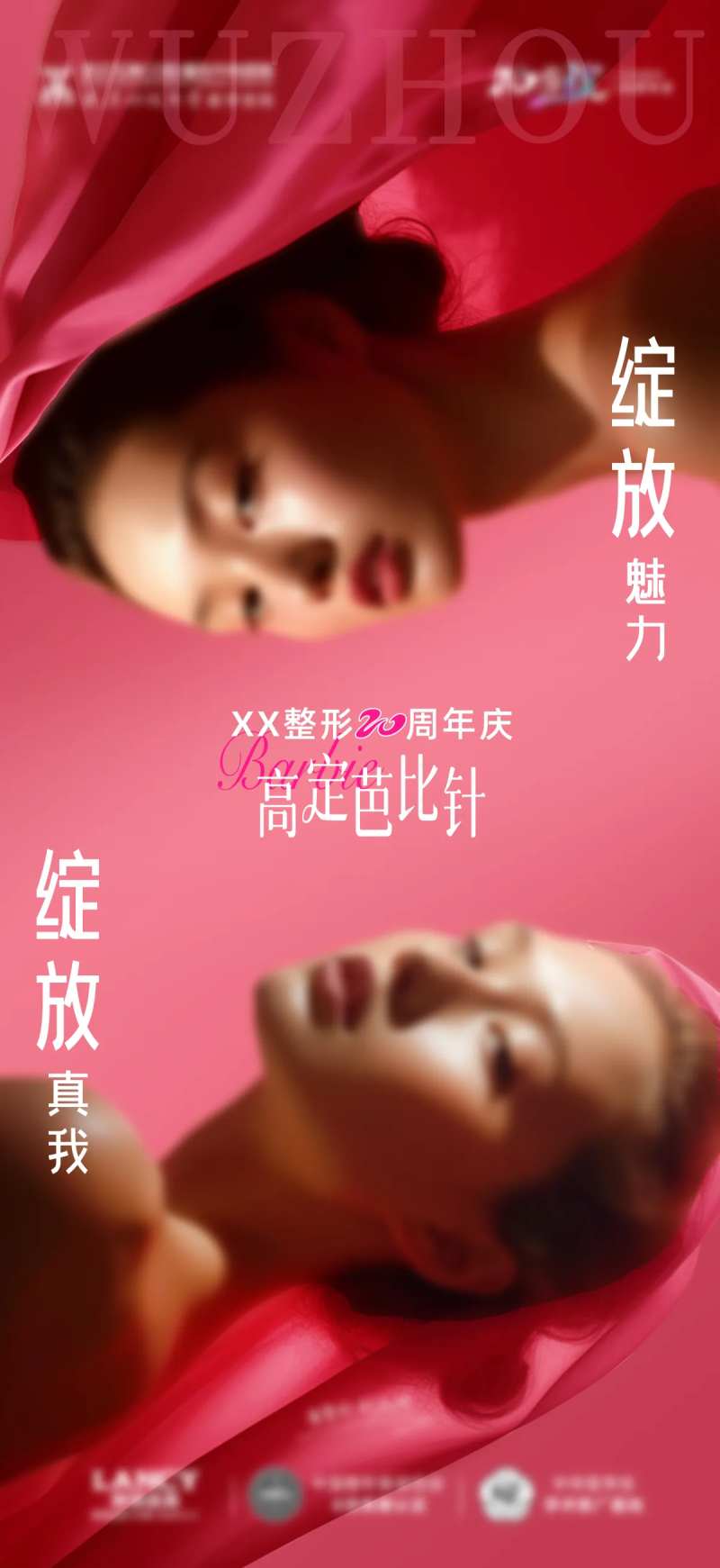 高定芭比针海报-采灵感-cailinggan.com