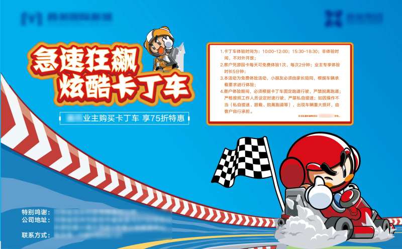 地产卡丁车活动展板-采灵感-cailinggan.com