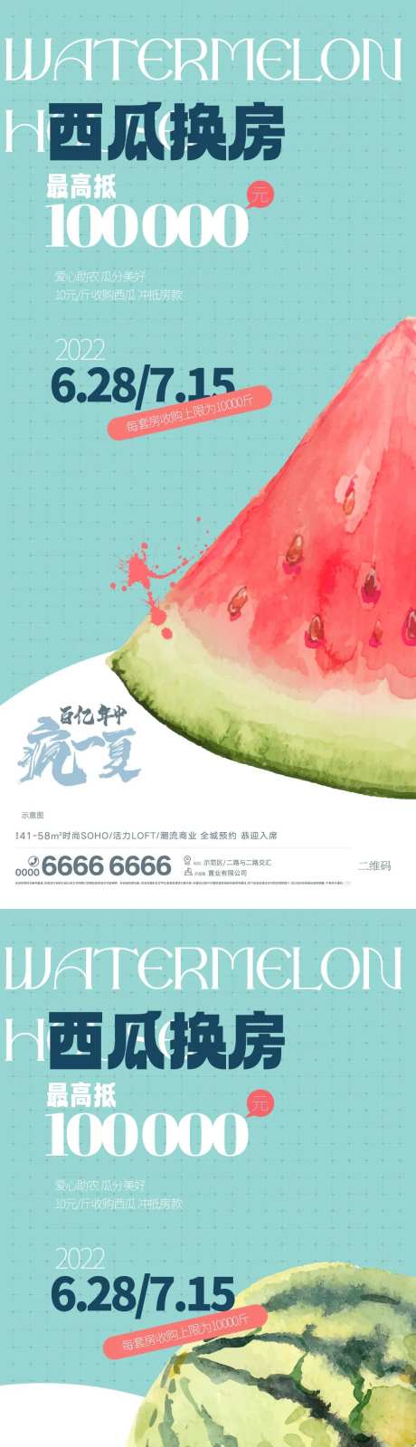 西瓜换房海报-采灵感-https://www.cailinggan.com/
