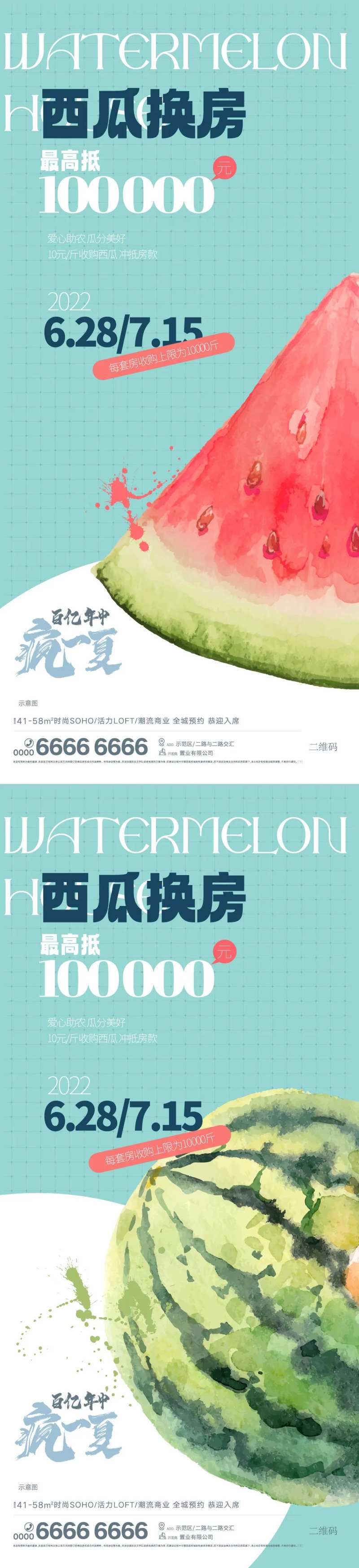 西瓜换房海报-采灵感-cailinggan.com