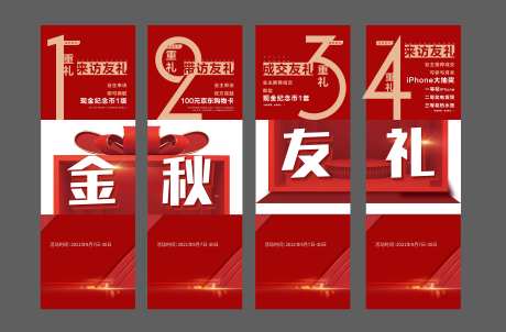 双节中秋4重礼倒计时海报-采灵感-https://www.cailinggan.com/