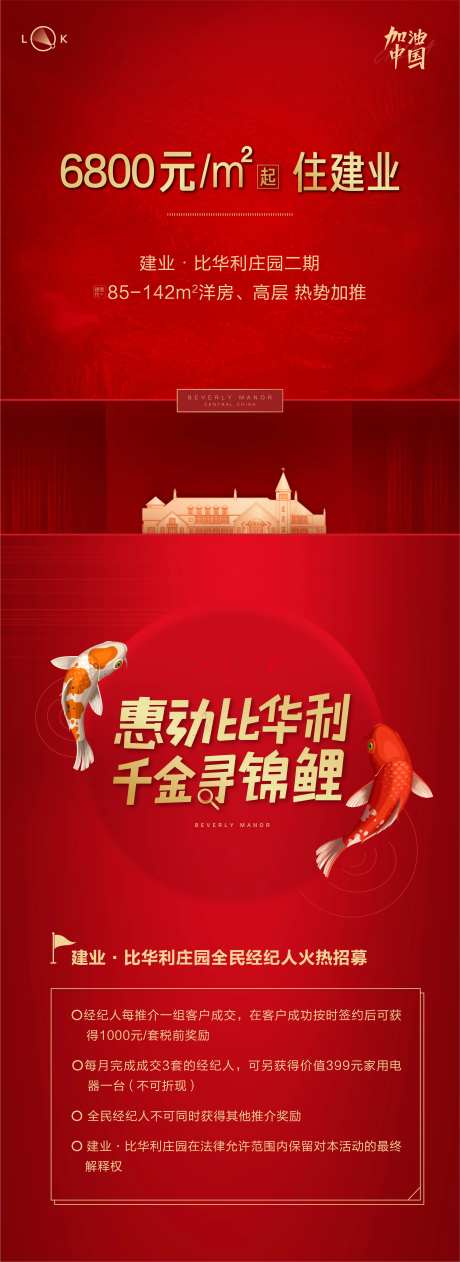 特惠全民经纪人锦鲤长图海报-采灵感-https://www.cailinggan.com/