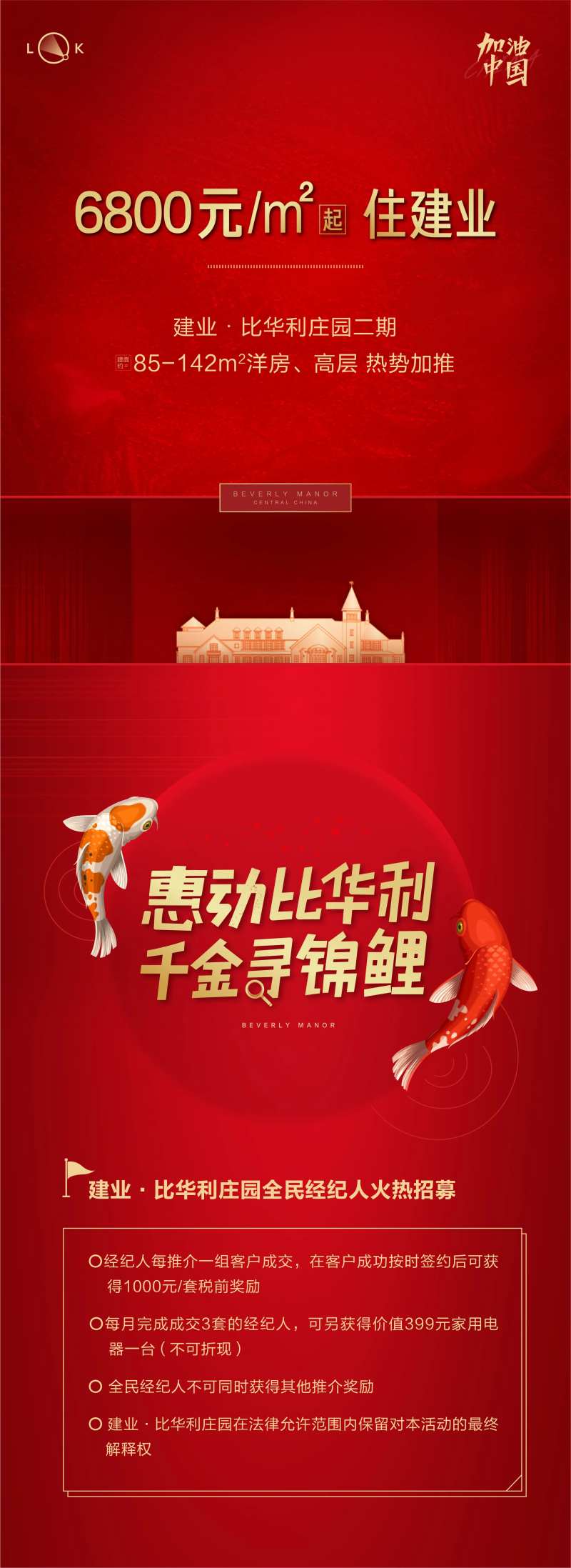 特惠全民经纪人锦鲤长图海报-采灵感-cailinggan.com
