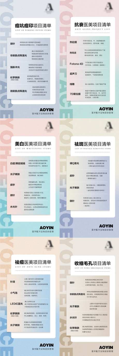 轻医美问题肌肤项目清单-采灵感-https://www.cailinggan.com/