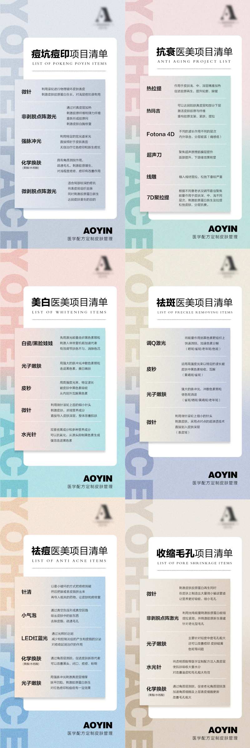轻医美问题肌肤项目清单-采灵感-cailinggan.com