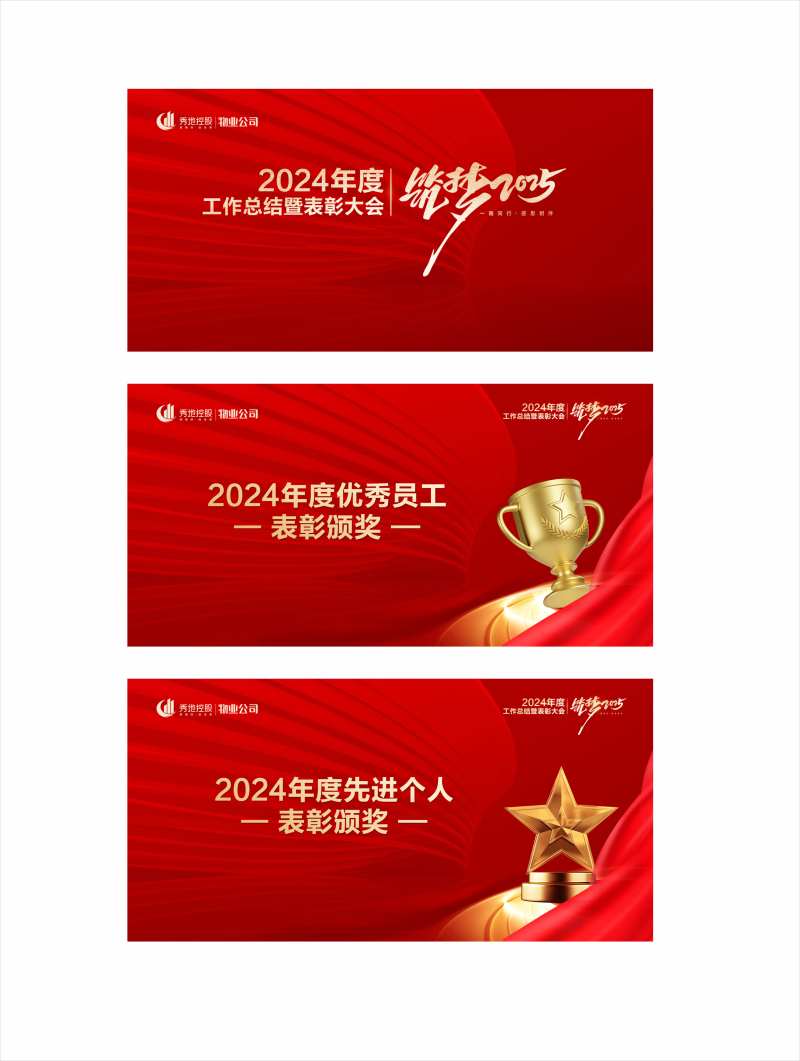 年终会议背景板-采灵感-cailinggan.com