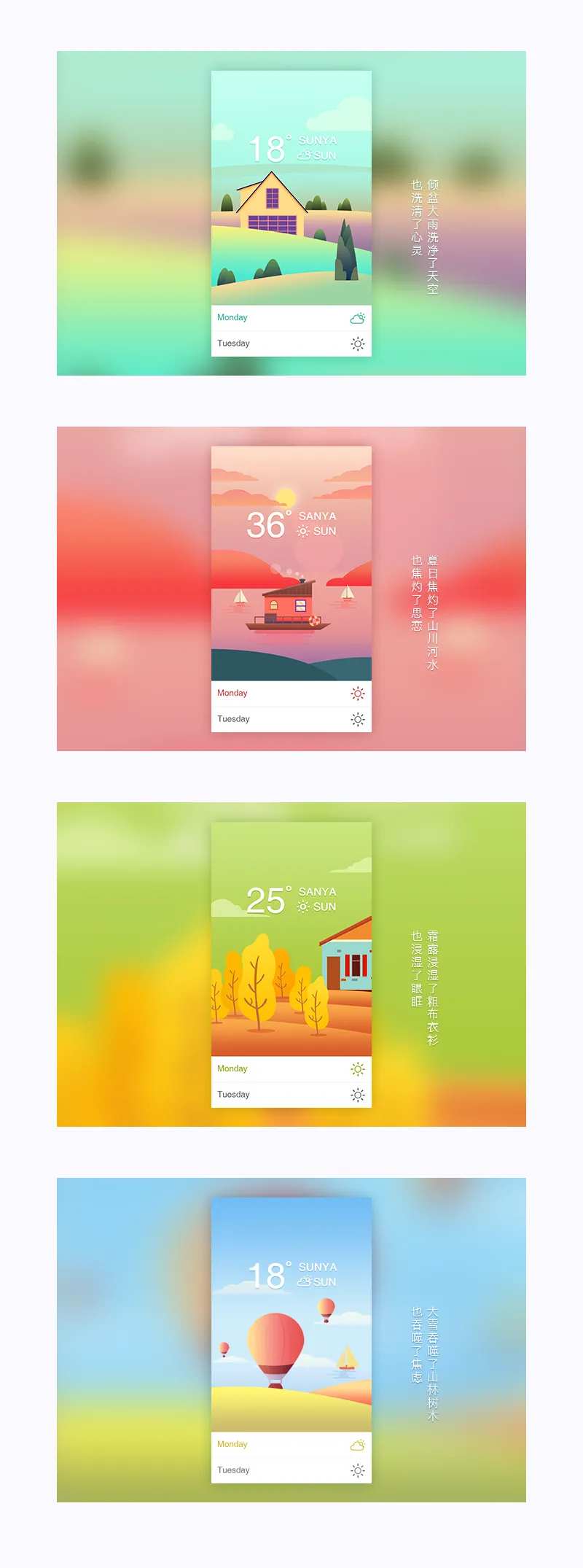 四季插画缤纷系列海报-采灵感-cailinggan.com
