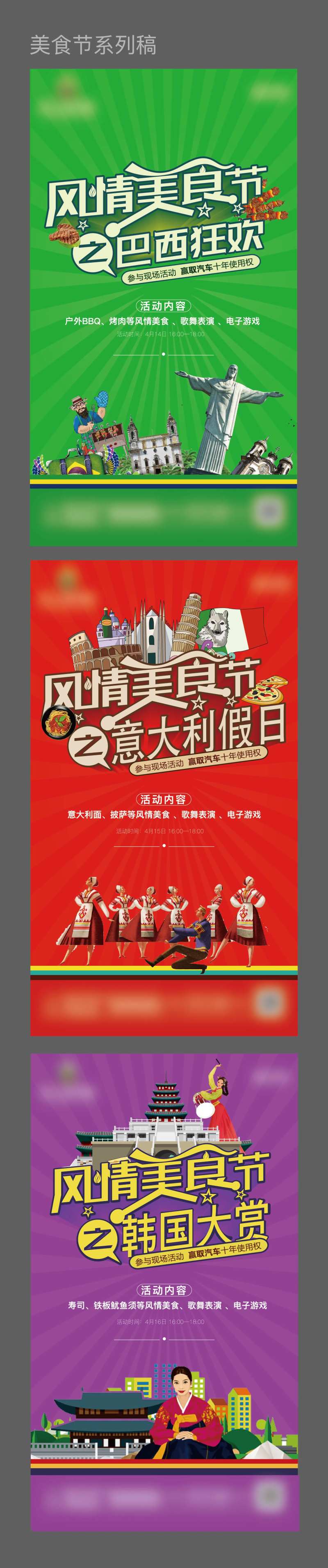 异国美食系列风情海报-采灵感-cailinggan.com