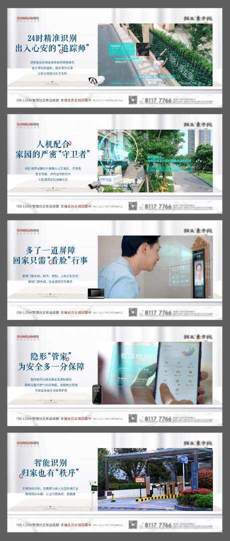 地产智能社区配套价值点系列横版海报-采灵感-https://www.cailinggan.com/