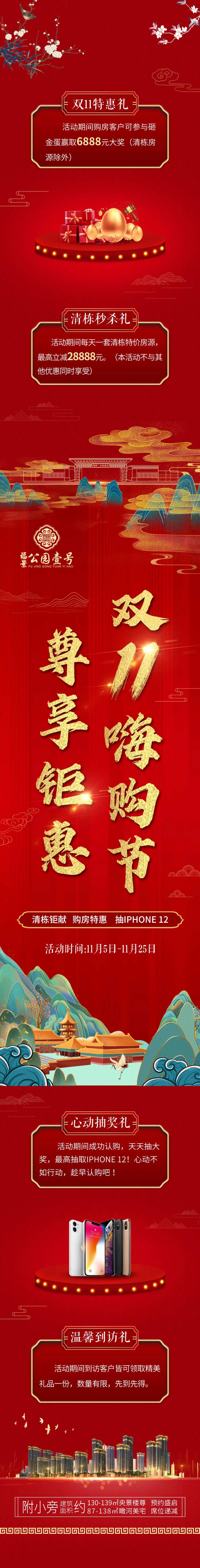 地产双11特惠礼清栋秒杀长图海报-采灵感-cailinggan.com