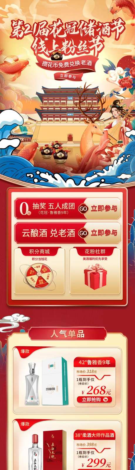 微商城电商红色手绘国庆酒水首页-采灵感-https://www.cailinggan.com/