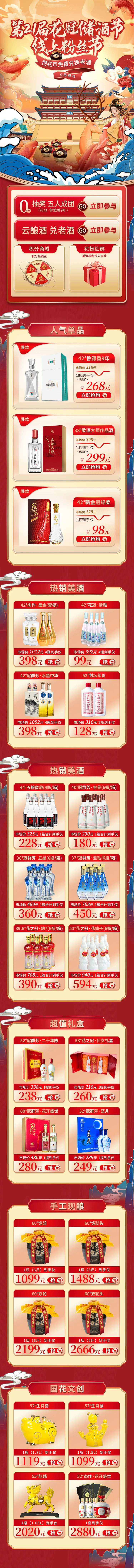 微商城电商红色手绘国庆酒水首页-采灵感-cailinggan.com