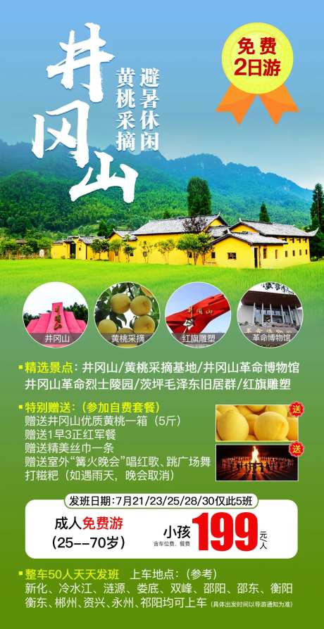 井冈山-采灵感-https://www.cailinggan.com/