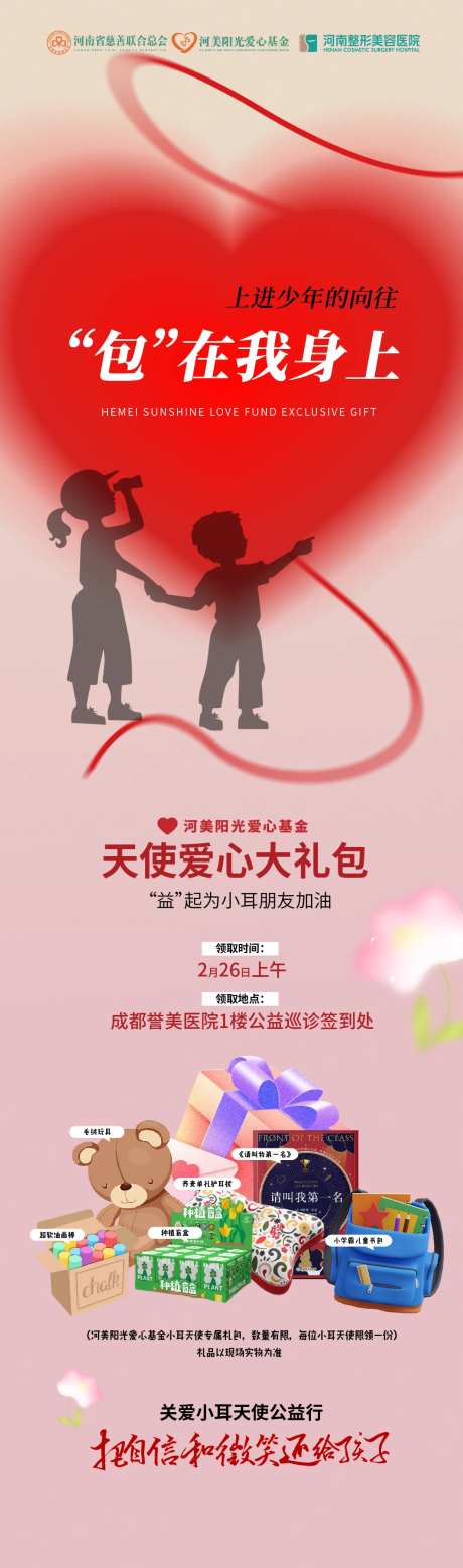 公益爱心-采灵感-https://www.cailinggan.com/