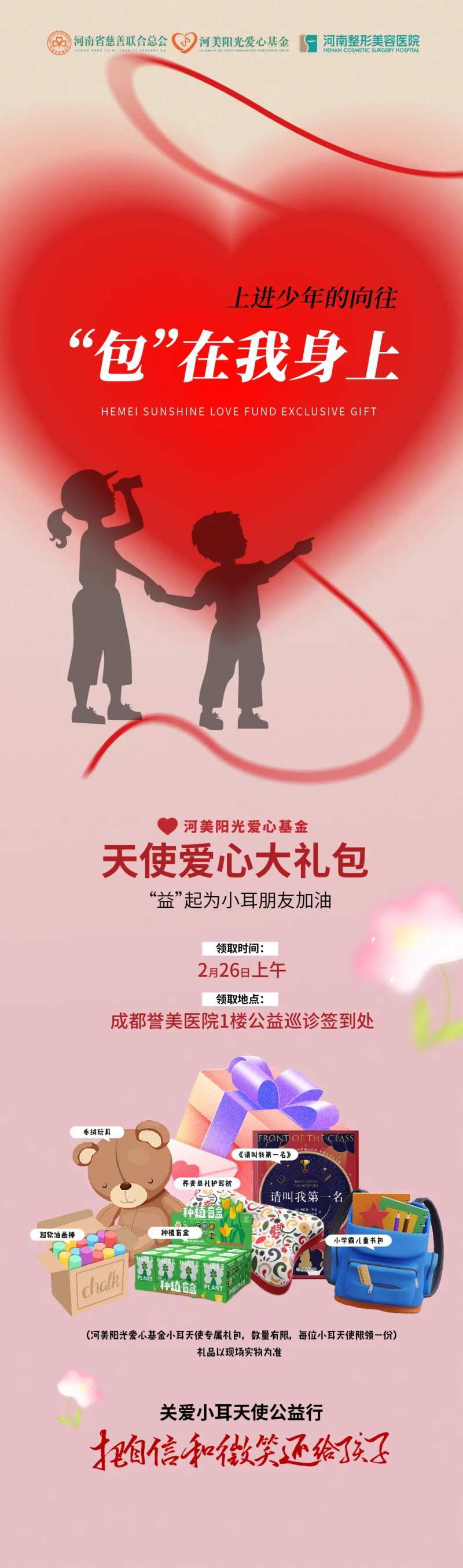 公益爱心-采灵感-cailinggan.com