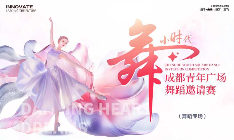 广场舞蹈大赛背景板-采灵感-cailinggan.com