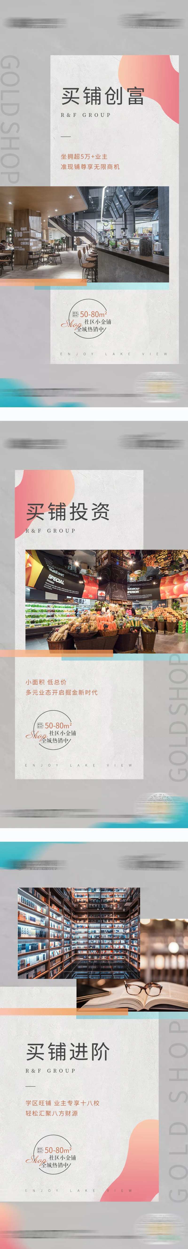 商铺学区铺社区铺系列海报-采灵感-cailinggan.com