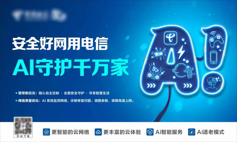 安全好网用电信背景板-采灵感-cailinggan.com