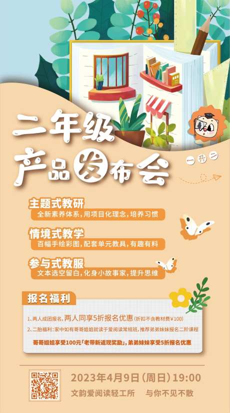 教育招生简约海报-采灵感-https://www.cailinggan.com/