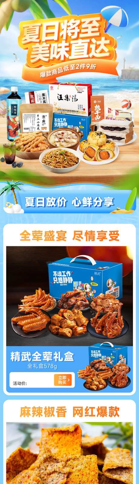 电商夏日食品首页-采灵感-https://www.cailinggan.com/