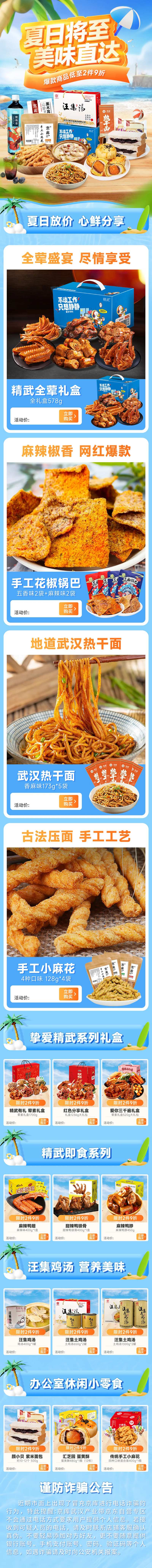 电商夏日食品首页-采灵感-cailinggan.com