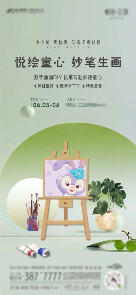 数字油画diy活动海报-采灵感-https://www.cailinggan.com/