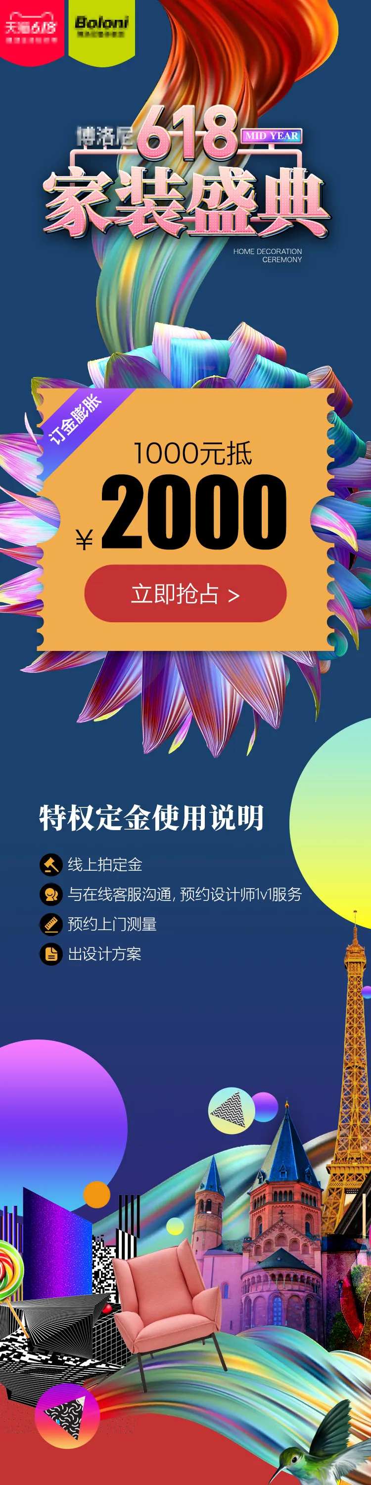 618家装盛典定金海报-采灵感-cailinggan.com