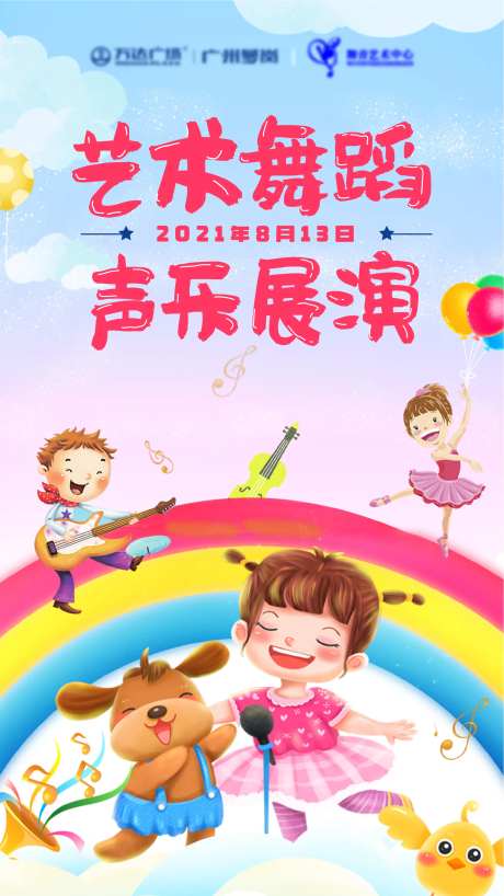 少儿声乐表演海报-采灵感-https://www.cailinggan.com/