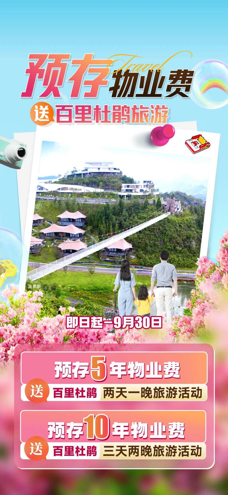 物业预存海报-采灵感-cailinggan.com