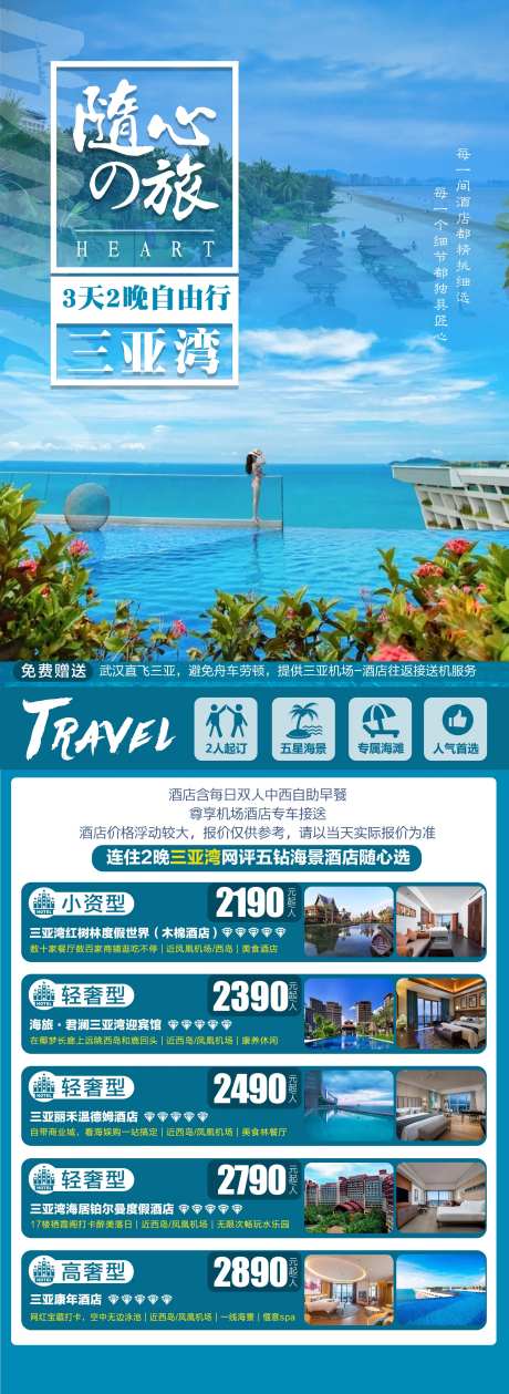三亚旅游产品合集海报-采灵感-https://www.cailinggan.com/