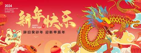 2024龙年新年快乐海报-采灵感-https://www.cailinggan.com/