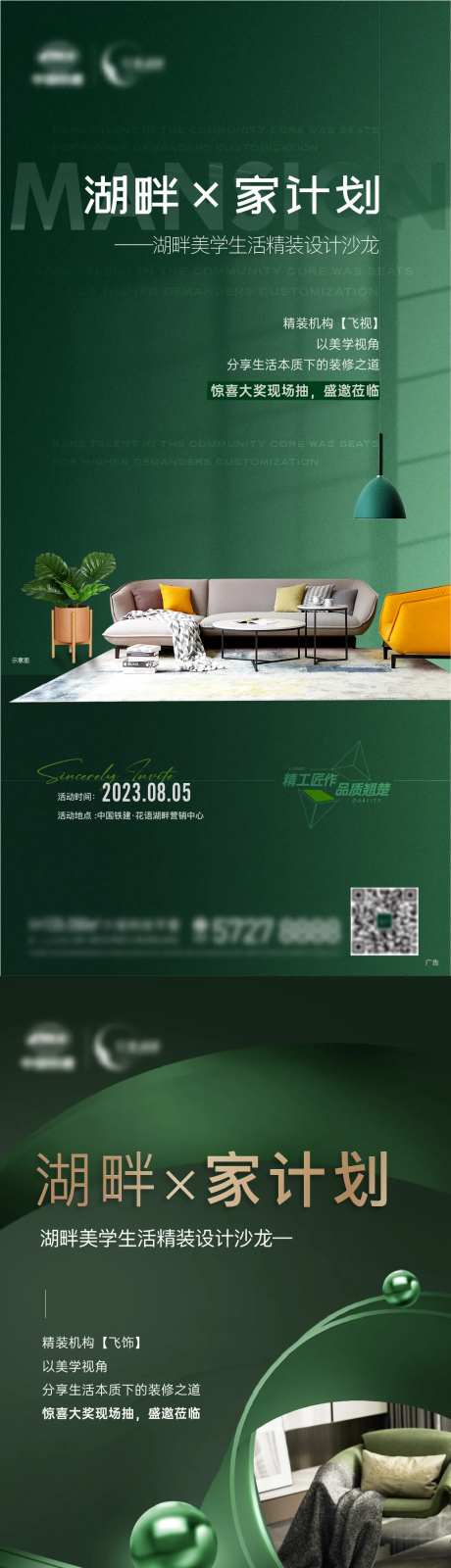 地产装修精装座谈会海报-采灵感-https://www.cailinggan.com/