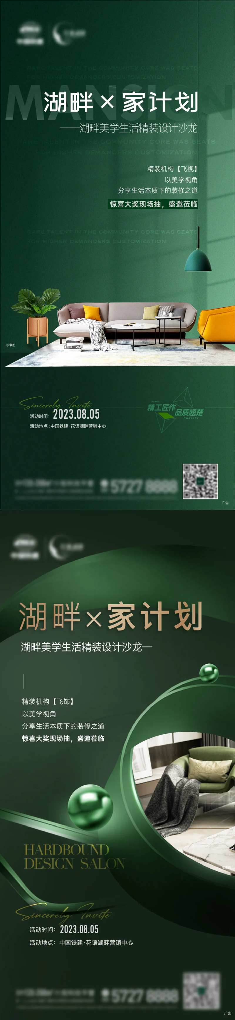 地产装修精装座谈会海报-采灵感-cailinggan.com