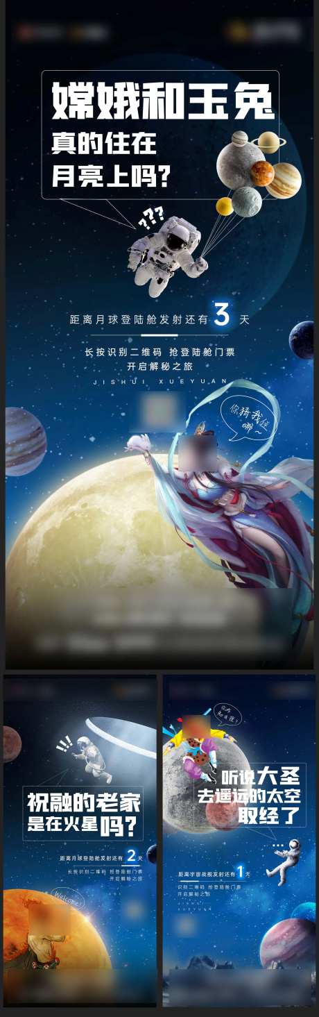 房地产太空展活动悬疑倒计时系列-采灵感-https://www.cailinggan.com/
