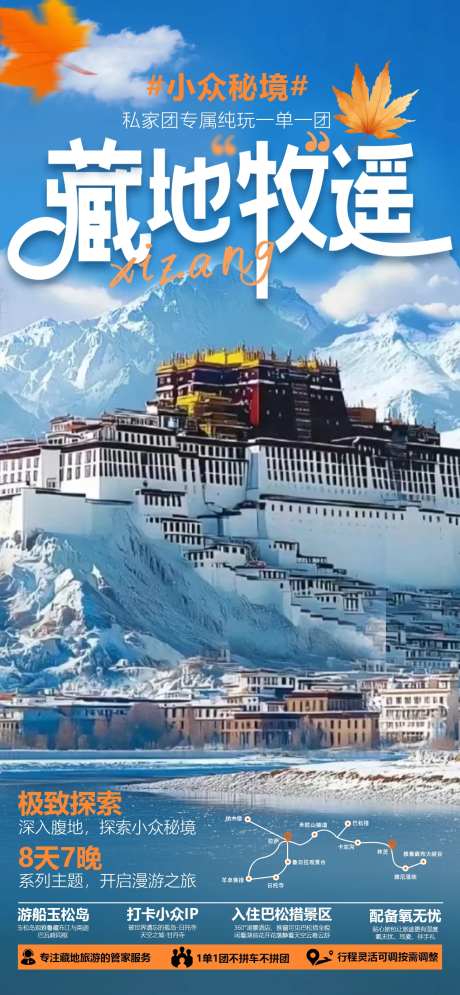 藏地牧遥海报-采灵感-https://www.cailinggan.com/