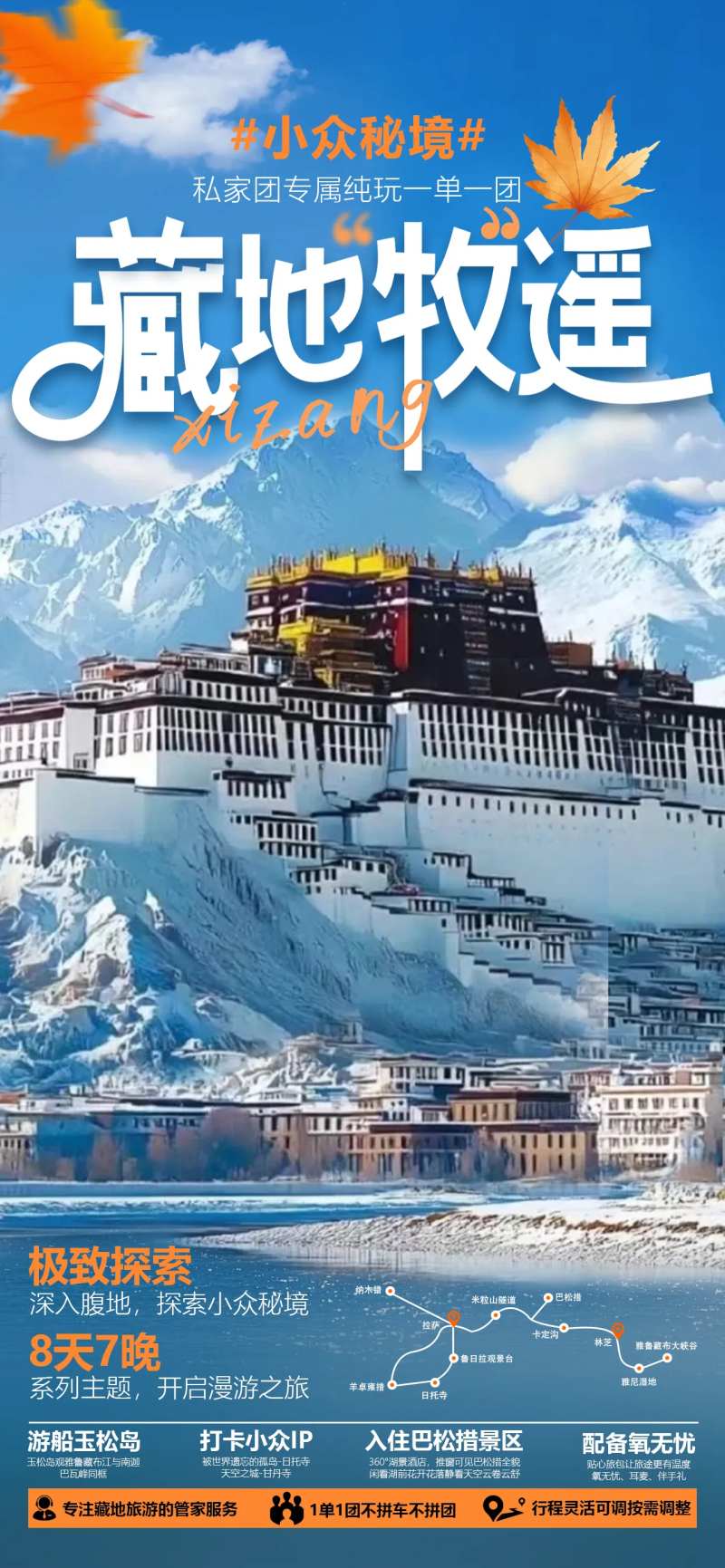 藏地牧遥海报-采灵感-cailinggan.com