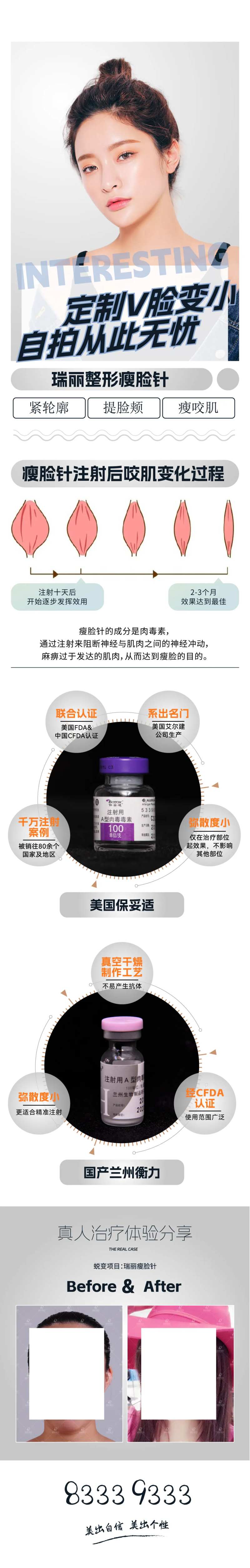 医疗整形项目瘦脸针长图专题设计-采灵感-cailinggan.com