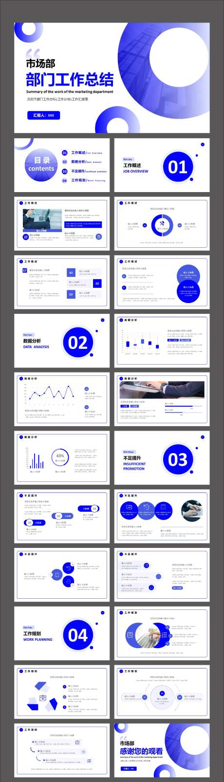 公司部门工作总结汇总汇报PPT-采灵感-https://www.cailinggan.com/