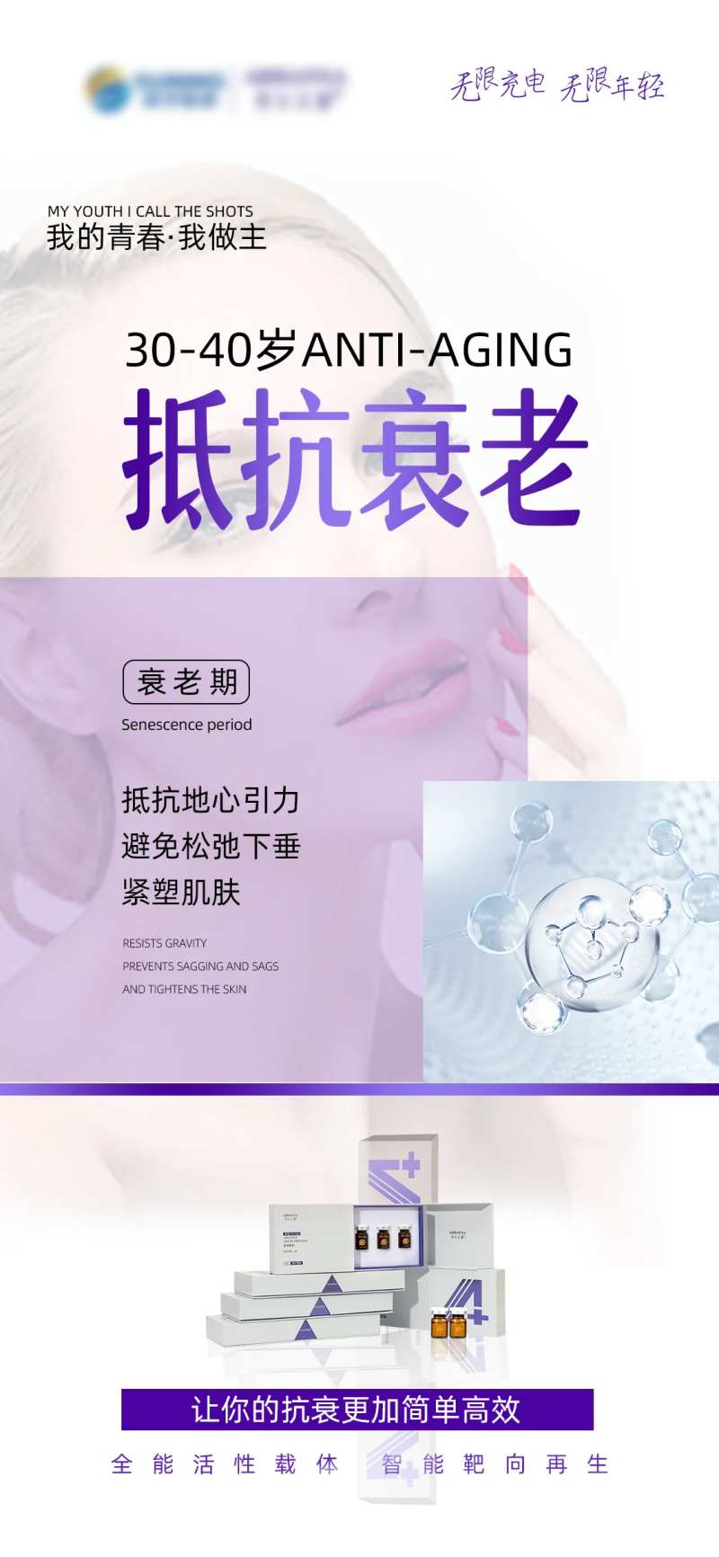 医美抵抗衰老海报-采灵感-cailinggan.com