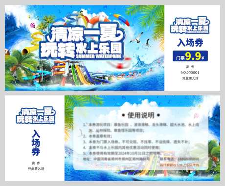 水上乐园门票-采灵感-https://www.cailinggan.com/