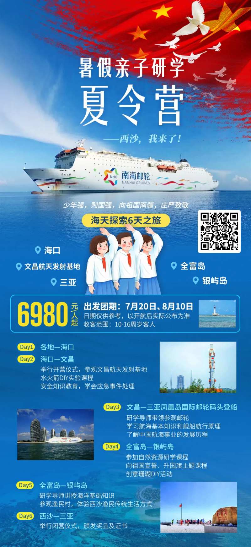 暑期亲子夏令营海报                                                                                                                                                                                               -采灵感-cailinggan.com