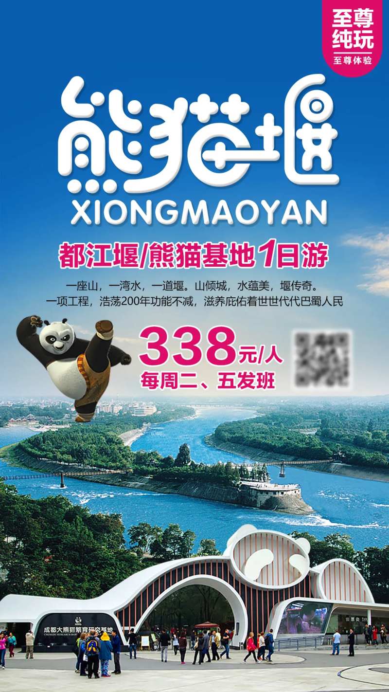 都江堰熊猫基地旅游海报-采灵感-cailinggan.com