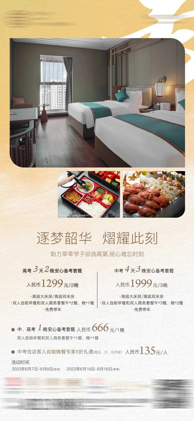 酒店高考套餐活动海报-采灵感-cailinggan.com