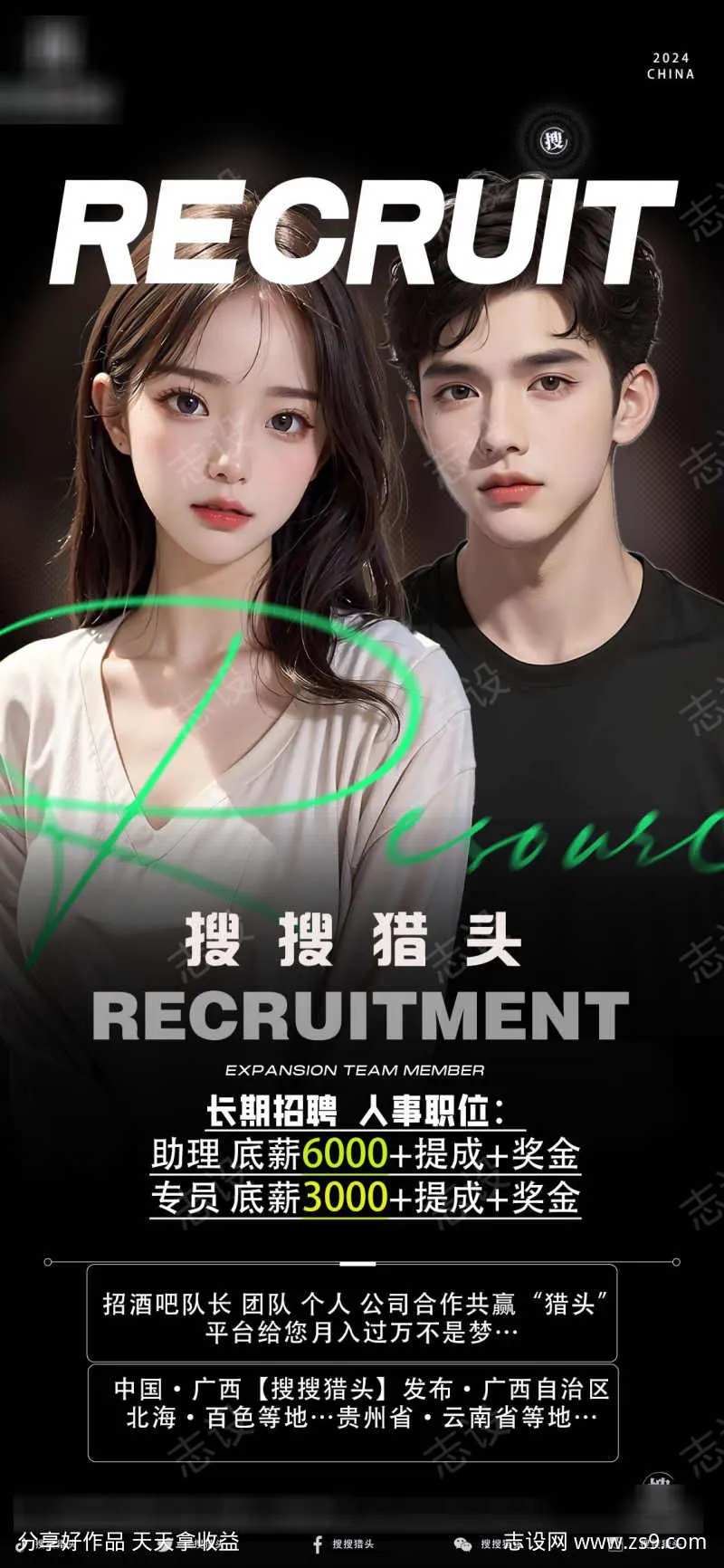 夜场招聘海报-采灵感-cailinggan.com