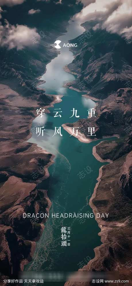 二月初二龙抬头-采灵感-https://www.cailinggan.com/
