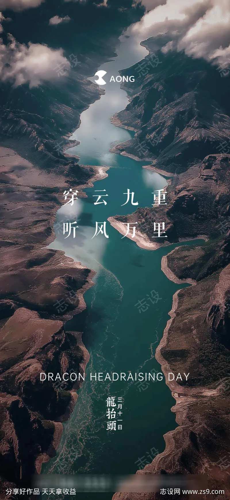 二月初二龙抬头-采灵感-cailinggan.com